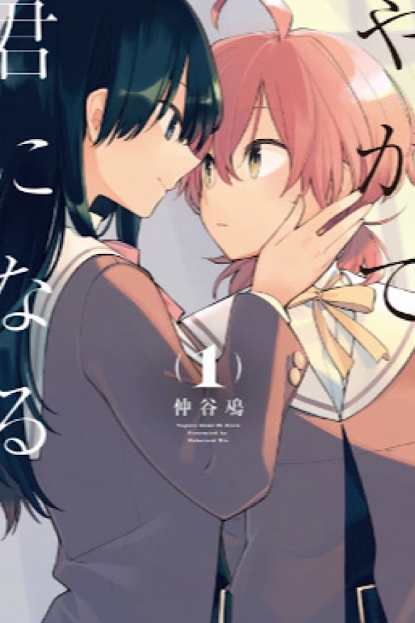 Bloom into You, Vol. 1 </br> by Nio Nakatani